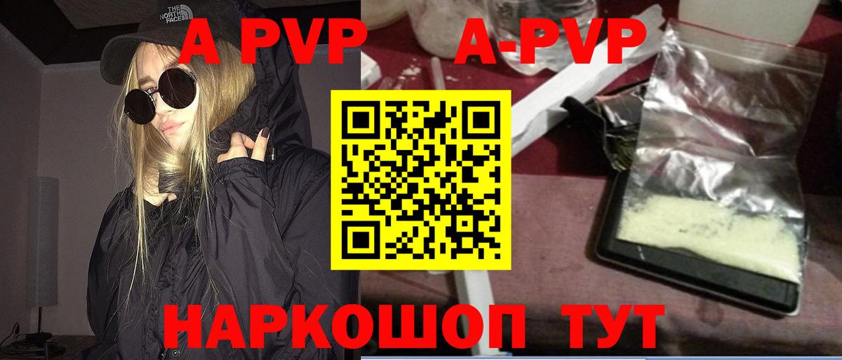 APVP  Альфа ПВП Соль  Вход с VPN  Каменка  Alpha-PVP Соль 