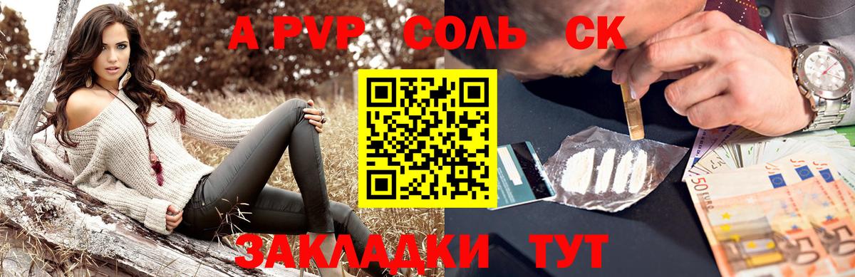 A PVP Crystall Каменка