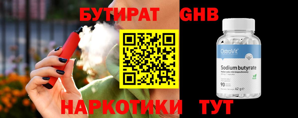 Бутират бутандиол Каменка
