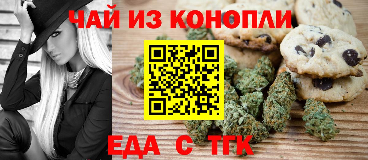 Печенье с ТГК марихуана Каменка