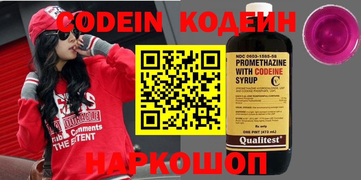 купить  цена  Кодеин напиток Lean (лин)  Codein напиток Lean (лин)  Вход с VPN  Каменка 