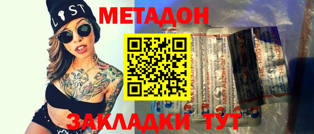 Каменка  МЕТАДОН methadone  Вход с VPN 