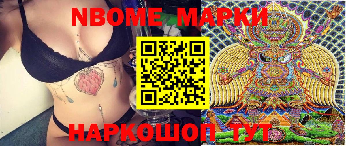 Марки 25I-NBOMe 1,8мг Каменка